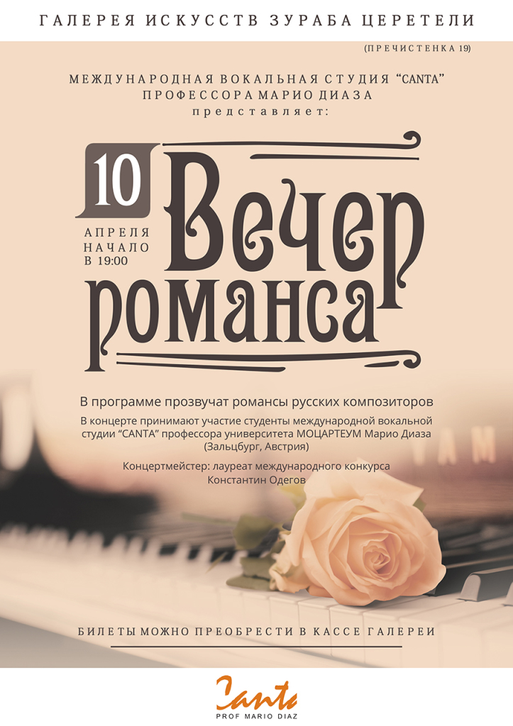 Концерт Виктории Дмитриевой, 10 апреля 2015 г. Галерея Зураба Церетели