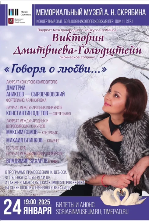 Говоря о любви